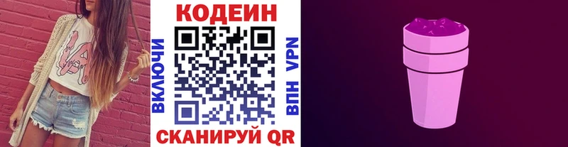 Codein напиток Lean (лин)  продажа наркотиков  кракен как зайти  Чусовой 